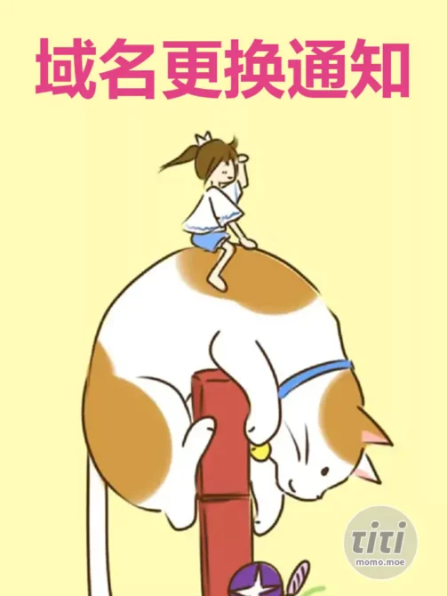 【重要】即将更换新域名