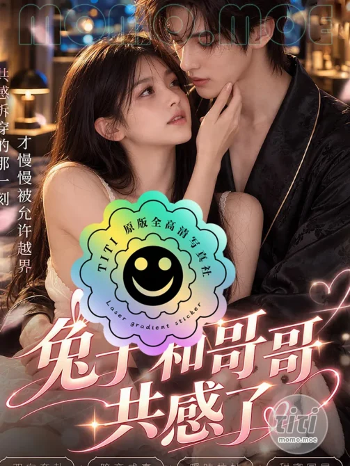AI短剧 – 兔子和哥哥共感了 高清作品合集全集 [116MB] 持续更新