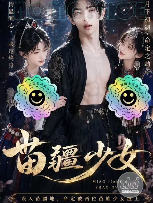 AI短剧 – 苗疆少女 高清作品合集全集 [146MB] 持续更新
